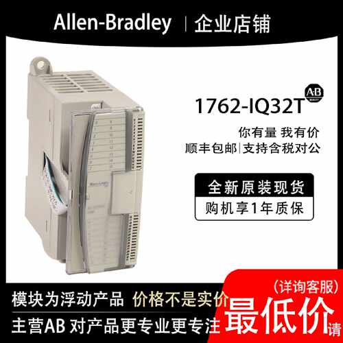 1762-IQ32T AB罗克韦尔PLC模块输入输cpu质保一年