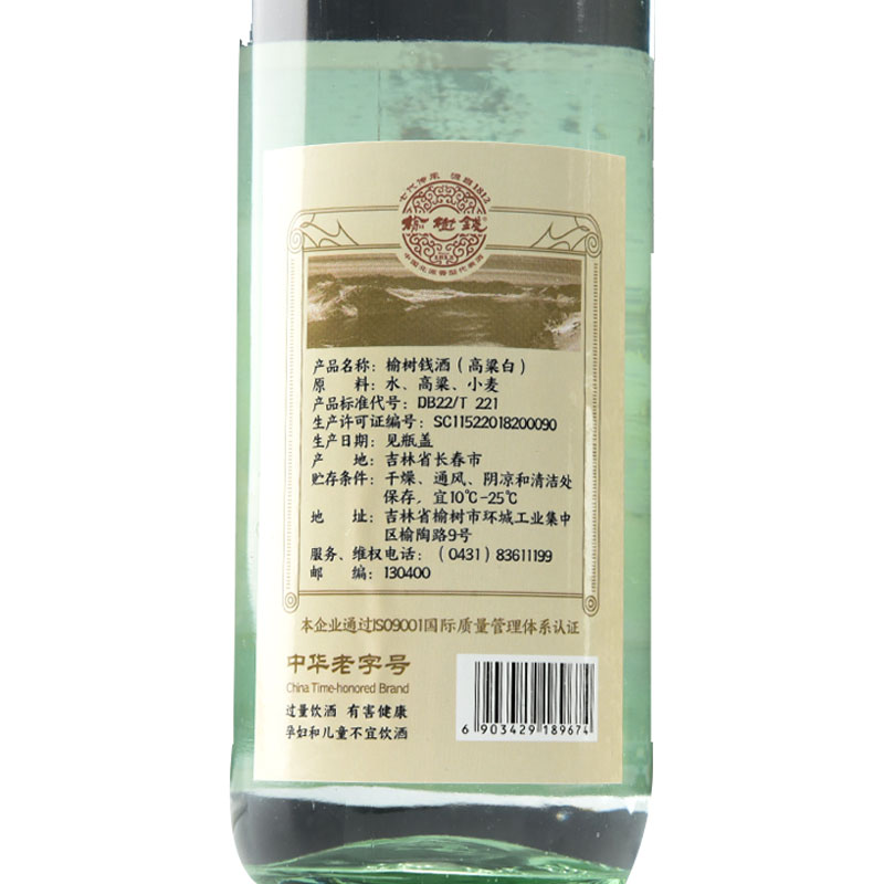 榆树钱高粱白42度吉林特产口粮酒