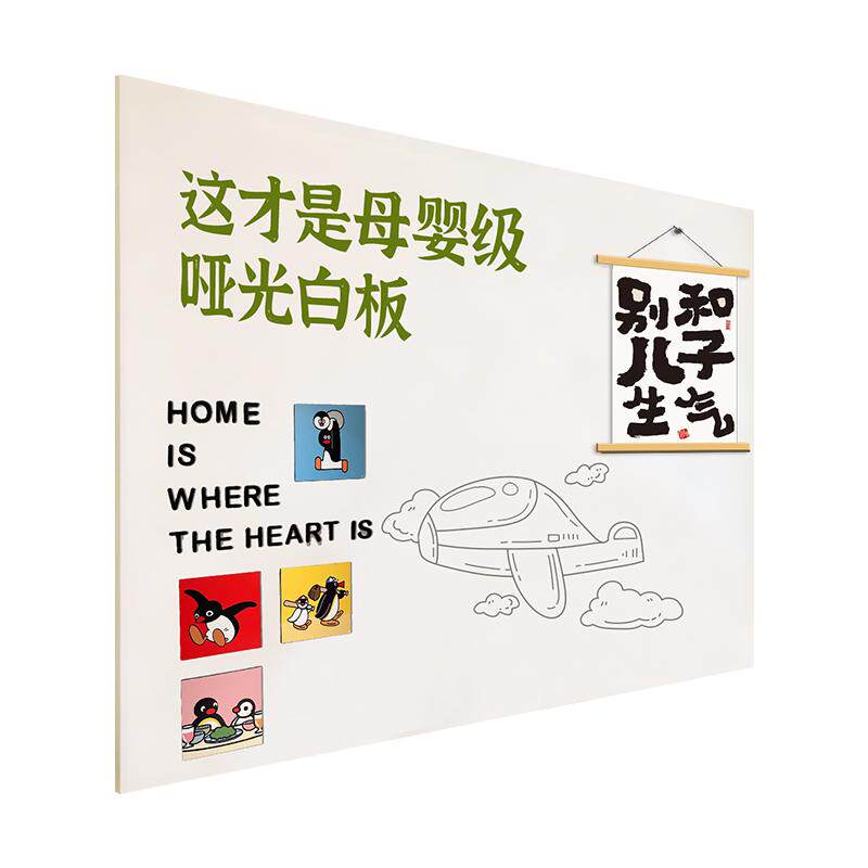 明航哑光白板墙贴家用磁性教学