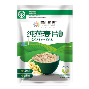 阴山优麦纯燕麦片55克袋装绿色食品袋装原味即食冲饮冲调早餐代餐