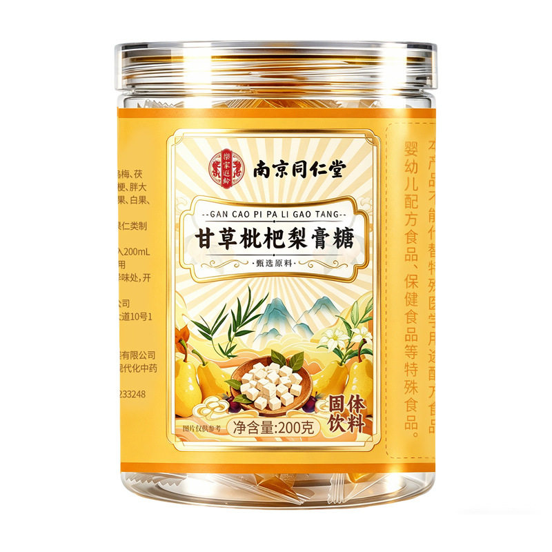 南京同仁堂甘草枇杷秋梨膏润喉糖