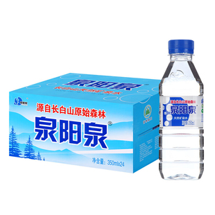 泉阳泉天然矿泉水350ml*24瓶装整箱长白山弱碱性饮会议用水小包装