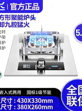 新飞煤气灶单灶家用液化气灶台式不锈钢天然气燃气灶煤气炉灶头