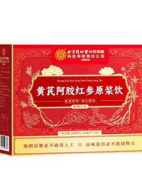 北京同仁堂内廷上用黄芪阿胶红参原浆饮口服液正品旗舰店补气血