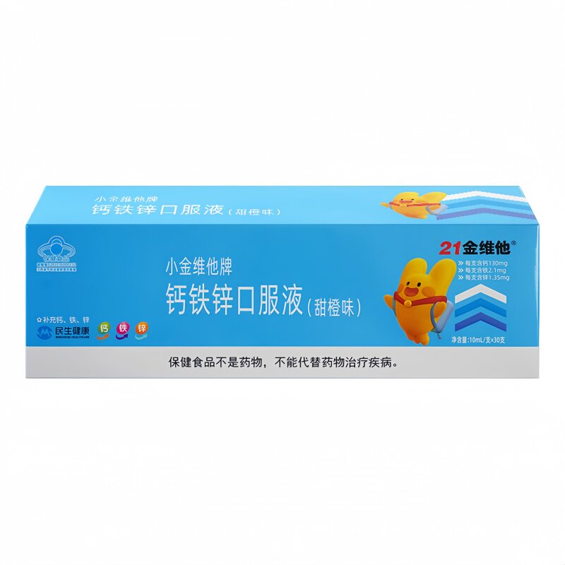 钙铁锌三合一口服液补钙补铁补锌
