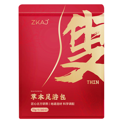 草本强力推荐家用足浴包泡脚