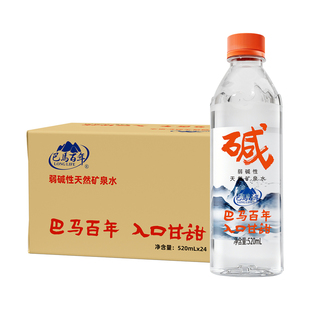 巴马百年弱碱性天然矿泉水520ml*24小分子水小瓶饮用水巴马矿泉水