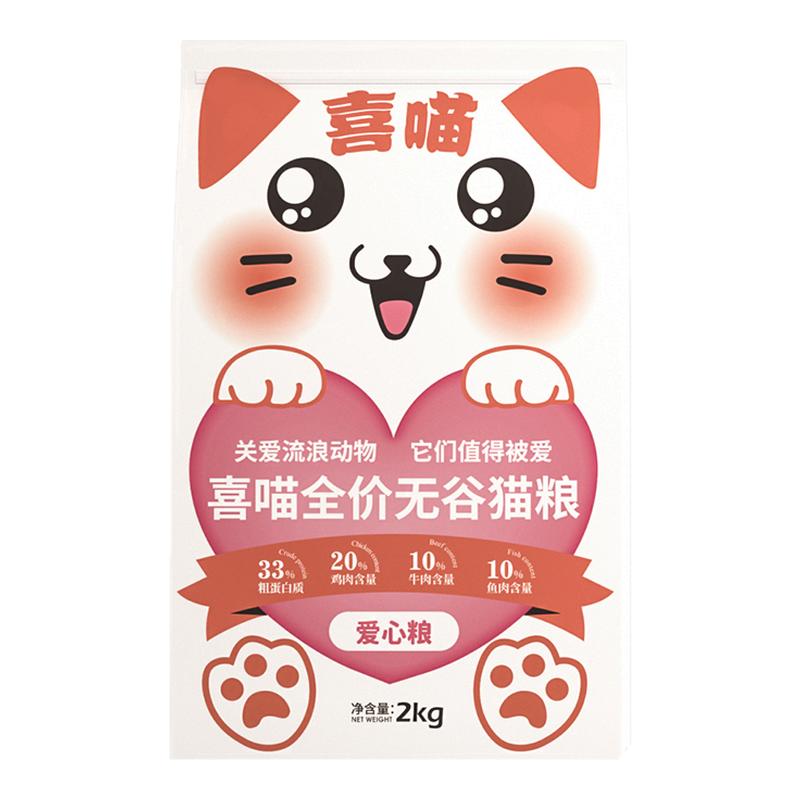 喜喵猫粮全价无谷营养低敏成猫幼猫全价膨化粮
