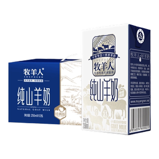 牧羊人羊奶纯山羊奶脱膻儿童成人早餐羊奶新鲜日期送礼盒装非牛奶