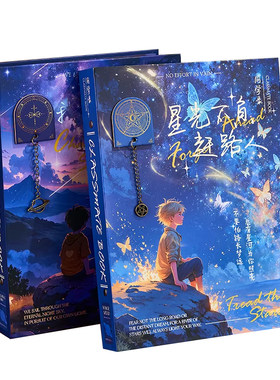 星空同学录小学六年级毕业纪念册