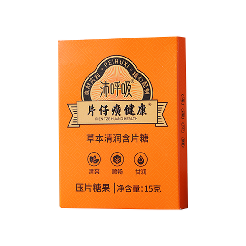 沛呼吸草本清润含片糖果15g*3盒