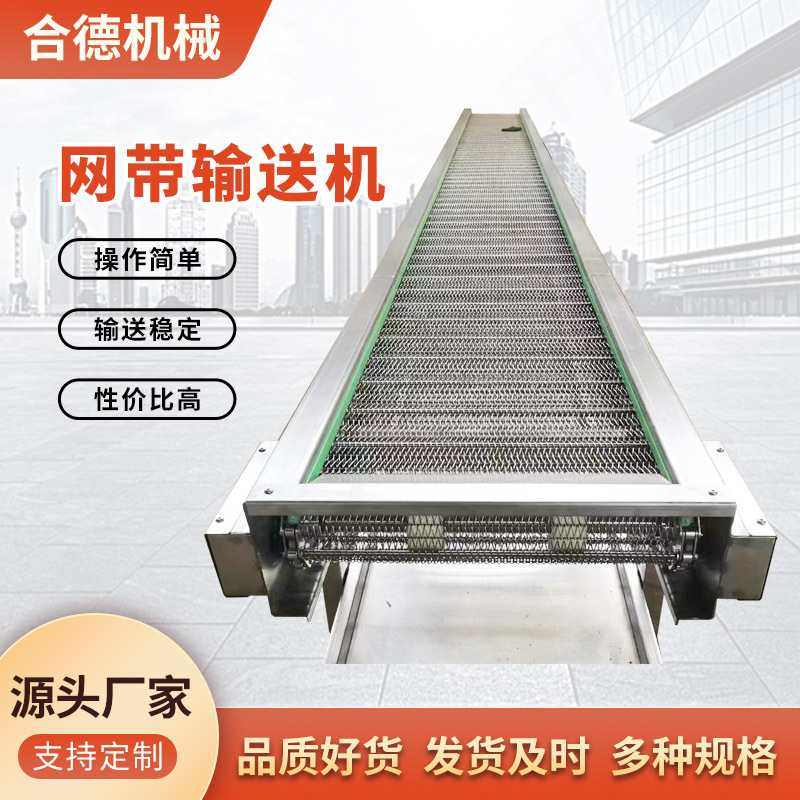 不锈钢网带式输送机 多层食品蔬菜分拣流水线 速冻烘干网带输送机,搬运/仓储/物流设备,输送机,淘宝优惠券,粉丝福利购,淘宝优惠卷