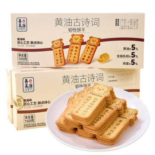 黄油古诗词唐诗饼干趣味小熊薄脆健康早餐单独小包装儿童零食礼盒