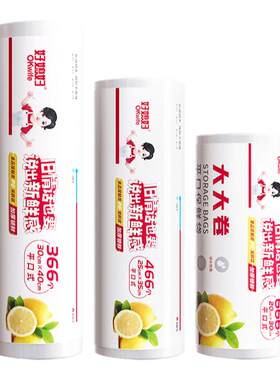 好媳妇点断手撕加厚保鲜袋食品级家用耐高温食品包装袋塑料袋