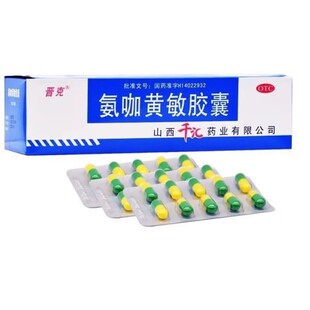 千汇晋克氨咖黄敏胶囊发热头痛打喷嚏流鼻涕鼻塞咽痛四肢酸痛