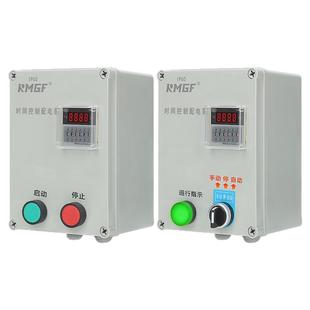 全自动定时器时间延时停止开关时间继电器三相380V水泵风机控制箱