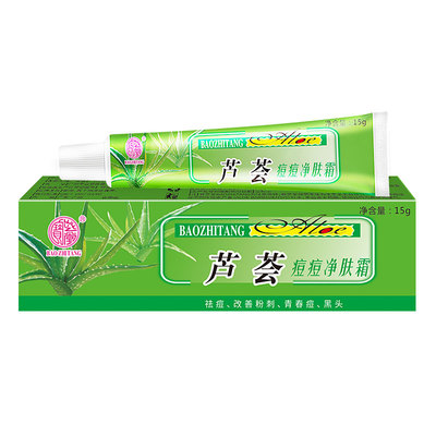 宝芝堂芦荟痘痘净肤霜祛痘印粉刺