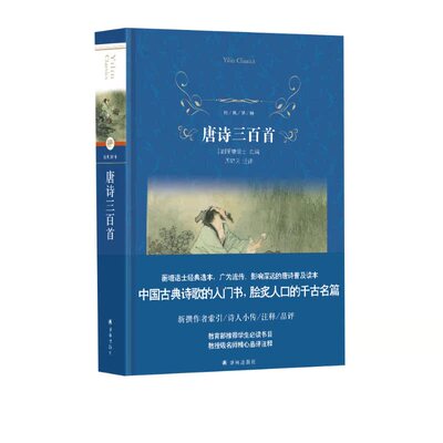 唐诗三百首完整版无删减