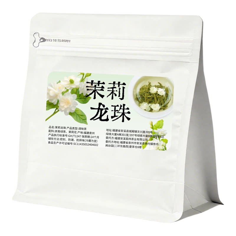 茉莉花茶龙珠特级浓香绿茶白茶叶