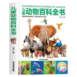 当当网正版童书 儿童动物百科全书海洋生物小百科动物世界昆虫记趣味百科全书小学生课外阅读故事书科普百科启蒙绘本漫画科学读物