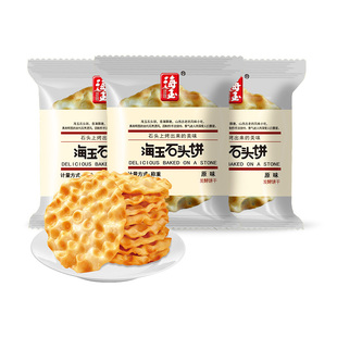 海玉石头饼山西特产石头烤馍饼干零食糕点小包装美食红糖缸炉早餐