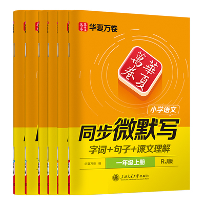 小学默写小纸条拼音词语句子训练