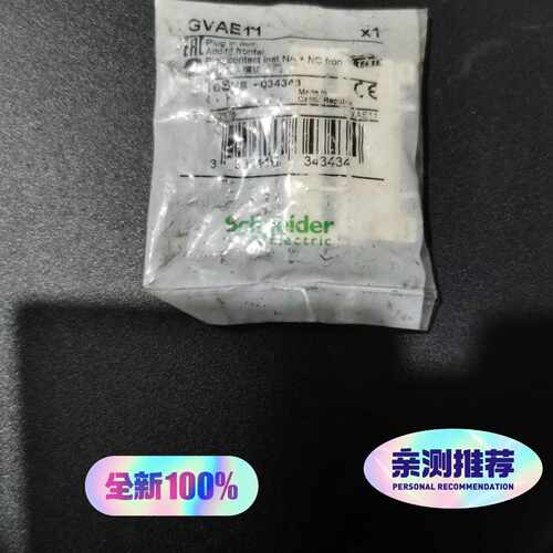 下单前咨询施耐德马达断路器GV2辅助触点GVAE11瞬时故障信号1常开