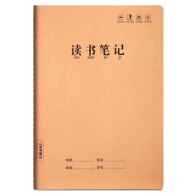 读书笔记本好词读书笔记专用摘抄