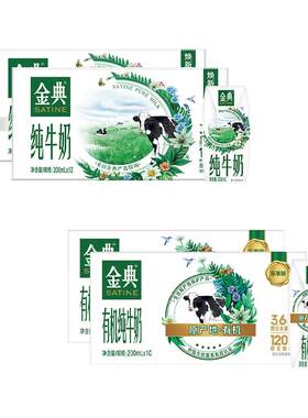 金典旗舰店有机纯200ml*10*2提/纯牛奶200ml*12*2提ms【4月】