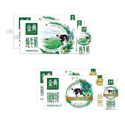 金典旗舰店有机纯200ml*10*2/纯牛奶200ml*12*2盒ms【1月】
