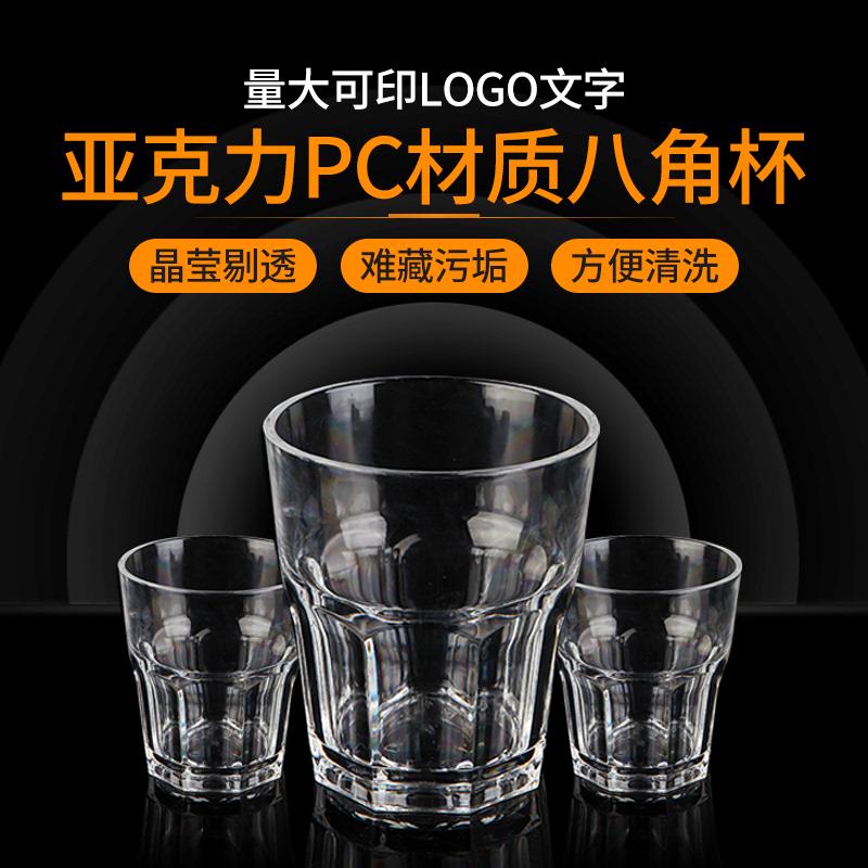 亚克力塑料八角杯透明啤酒杯子加厚防摔酒吧KTV小白酒杯家用杯架