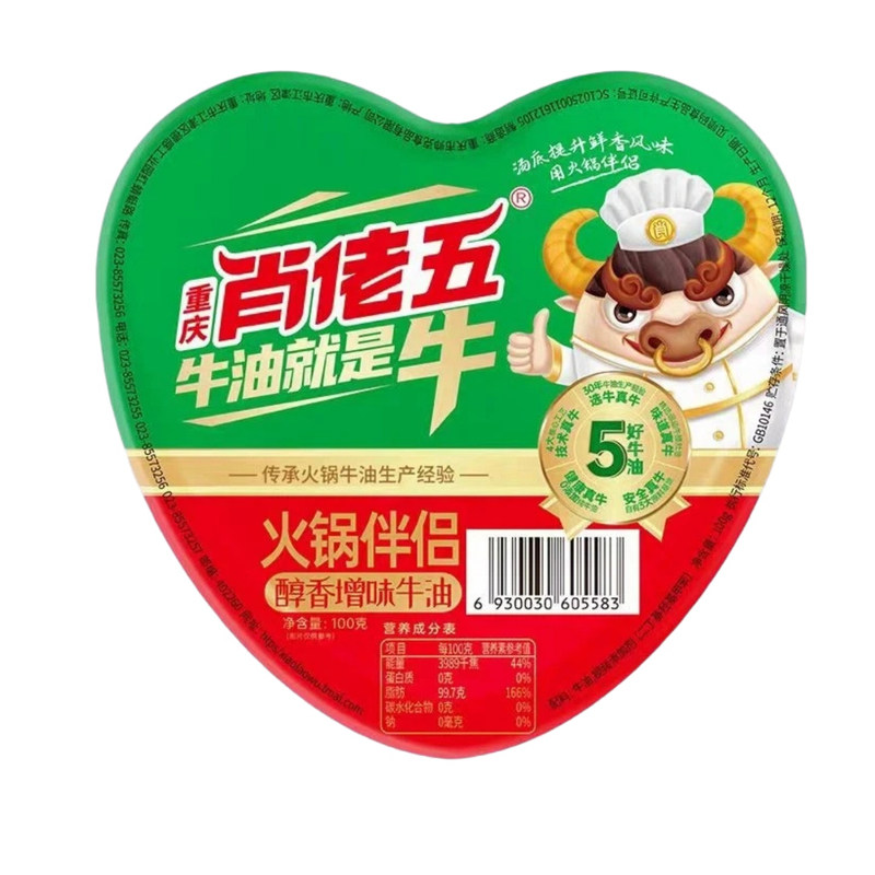 肖佬五爱心打锅牛油100g火锅伴侣