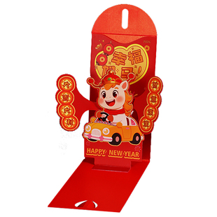 马年红包2026年创意新年利是封3D立体折叠包给小孩过年新款压岁包