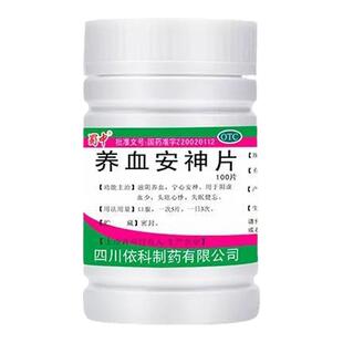 蜀中 养血安神片 0.25g*100片 宁心安神滋阴养血阴虚血少头眩心悸