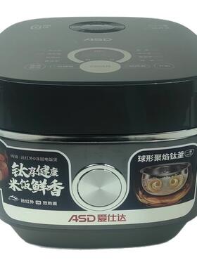 爱仕达4L纯钛0涂层球釜IH电饭煲