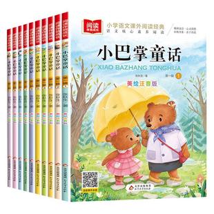 小巴掌童话注音版全集10册 张秋生百篇童话故事书彩绘本故事 一年级三四年级5-7-9岁小学生课外阅读书籍二年级老师课外书读物正版