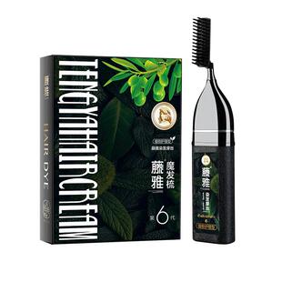 藤雅一梳黑官方旗舰店染发剂女男士染发膏植物天然第六代纯魔发梳