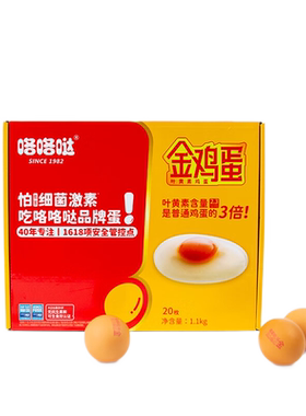 咯咯哒灭菌叶黄素鸡蛋大个可生食新鲜可做溏心蛋礼盒团购顺丰包邮