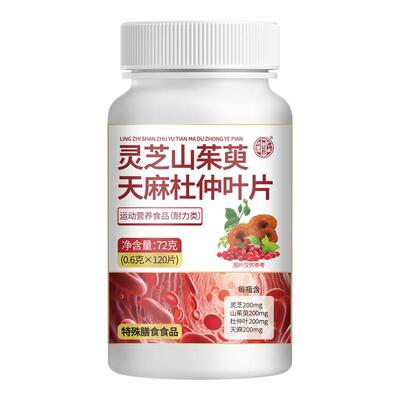 灵芝山茱萸天麻杜仲叶片北京功效非降血压血脂血糖官方旗舰店正品