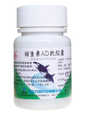 【双鲸】维生素AD软胶囊3000IU300IU*100粒/瓶