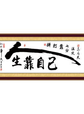 客厅书法字画自粘贴装饰·贴画