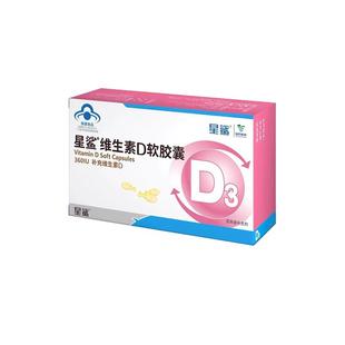 星鲨维生素D软胶囊48粒1岁以上儿童青少年补钙D3