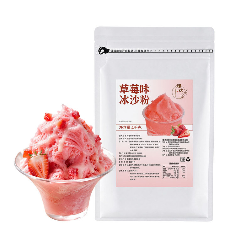 超欢草莓味冰沙粉1kg商用