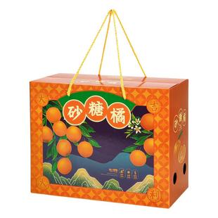 砂糖橘包装盒礼盒5-10斤装沙糖桔纸箱礼品盒空盒子橙子水果包装箱