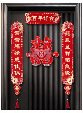 喜饰连连对联加厚两用