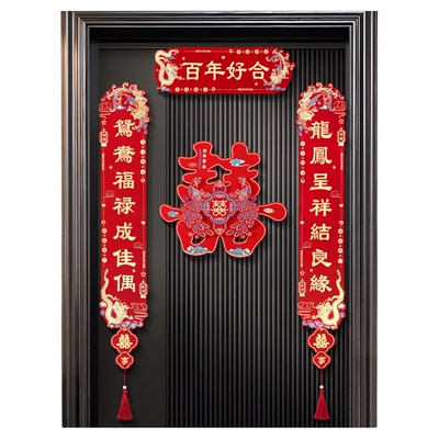 喜饰连连对联加厚两用
