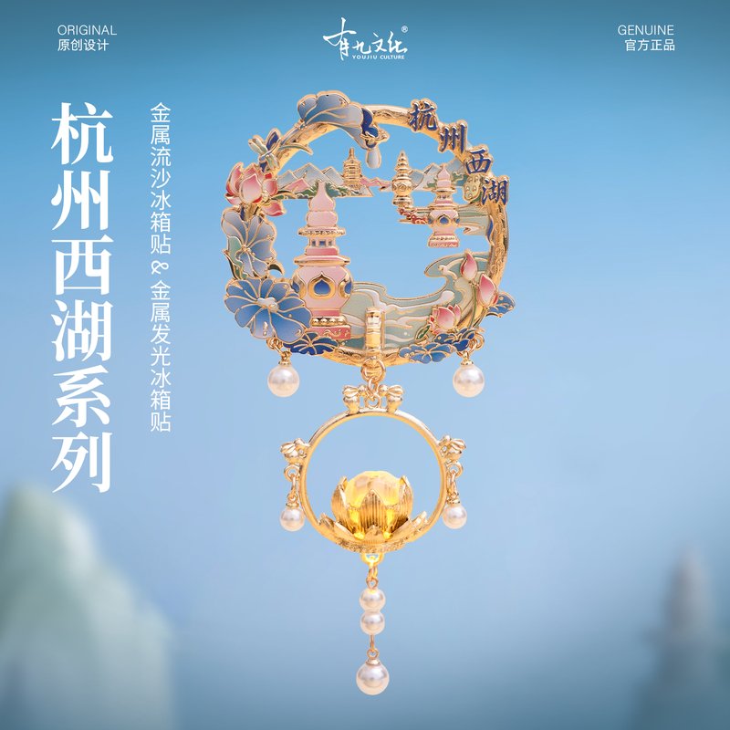 杭州冰箱贴三潭印月西湖雷峰塔文创发光灯笼夜灯金属磁贴创意礼物