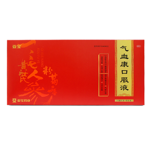 亚宝气血康口服液旗舰店官方固本补气血清补血贫血血气药业正品