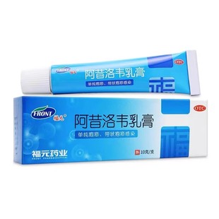 福元阿昔洛韦软膏乳膏正品阿洛昔韦嘴唇带状疱疹感染外用专用药膏