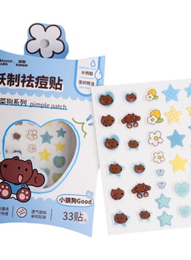 妖制小菜狗联名痘痘贴